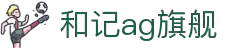 和记app·(中国)-「平台app下载服务」_和记